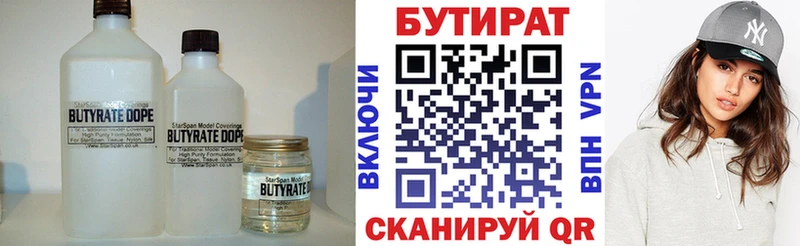 БУТИРАТ бутандиол  Купить  Кропоткин 